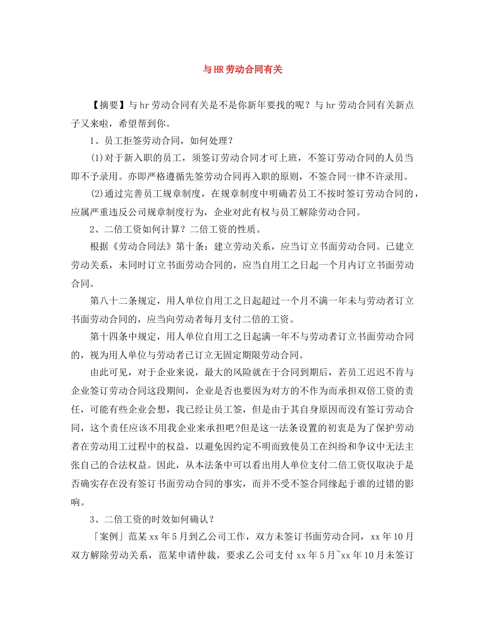 与HR劳动合同有关_第1页