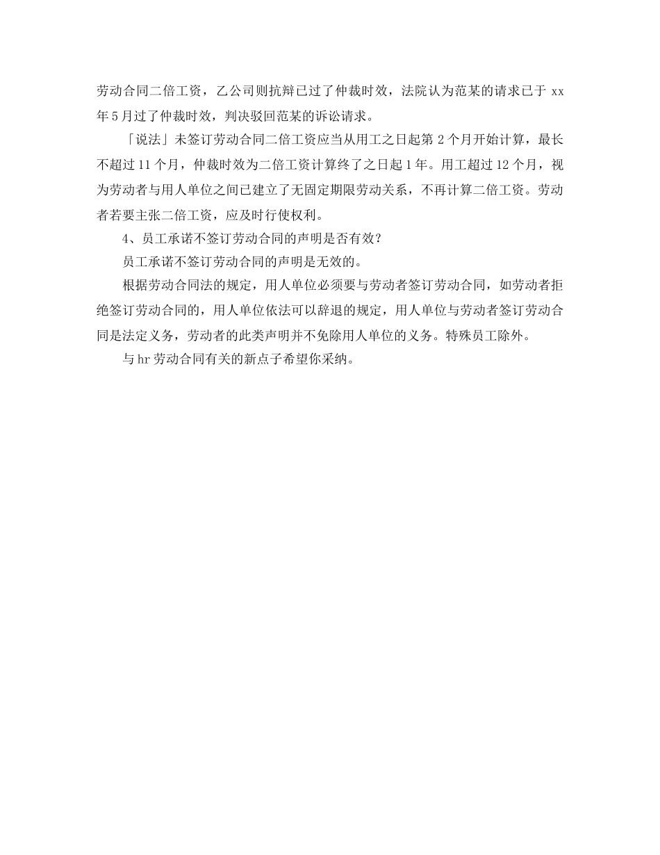 与HR劳动合同有关_第2页