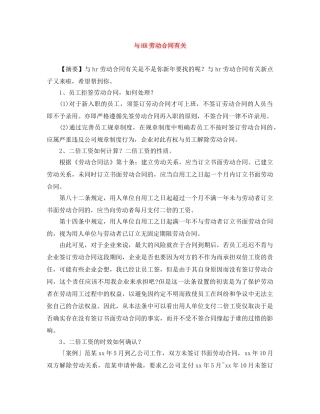 与HR劳动合同有关