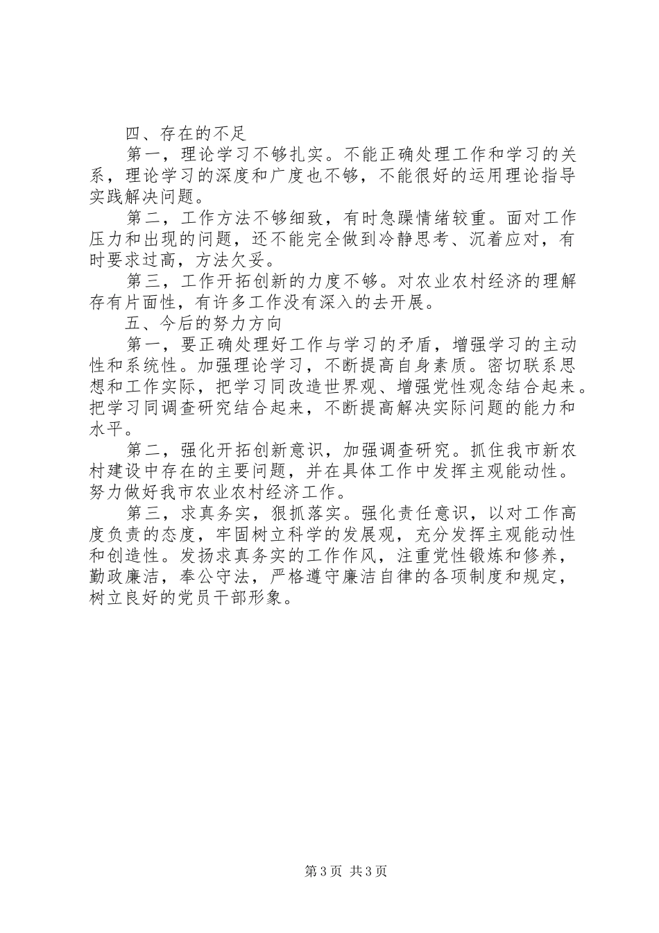 市委经工办个人工作总结 _第3页