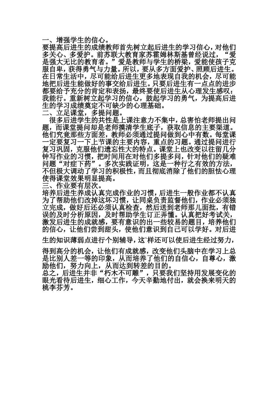 怎样提高后进生的成绩？_第1页