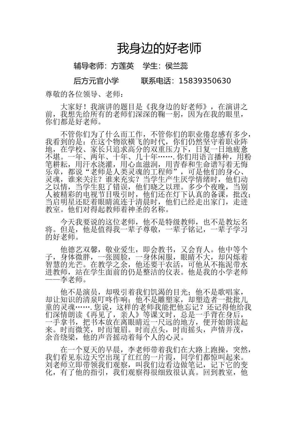 我身边的好老师演讲稿2_第1页