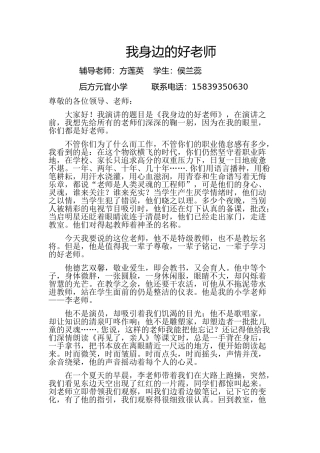 我身边的好老师演讲稿2