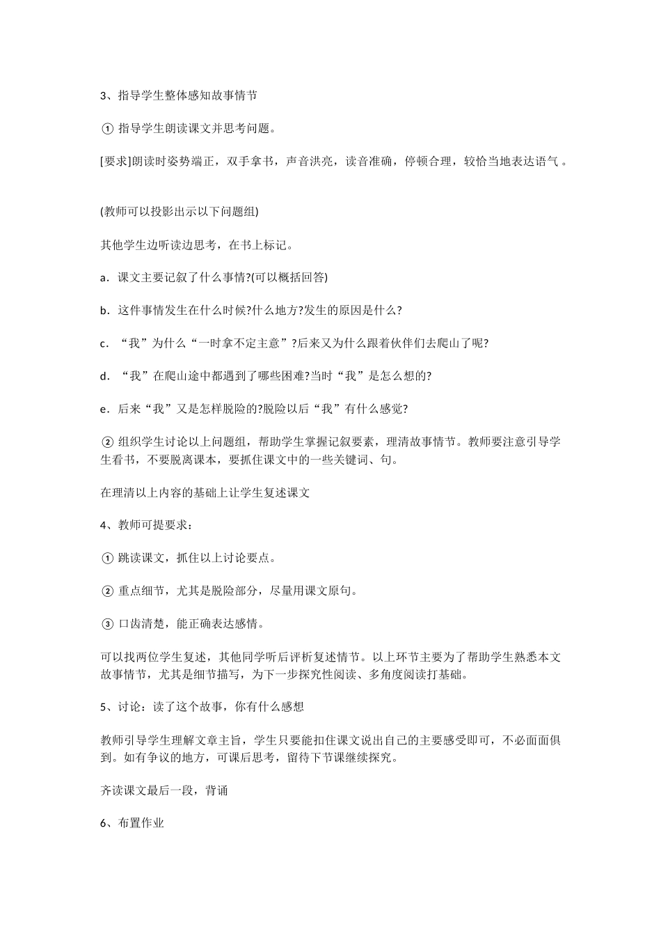 《走一步，再走一步》教案_第2页