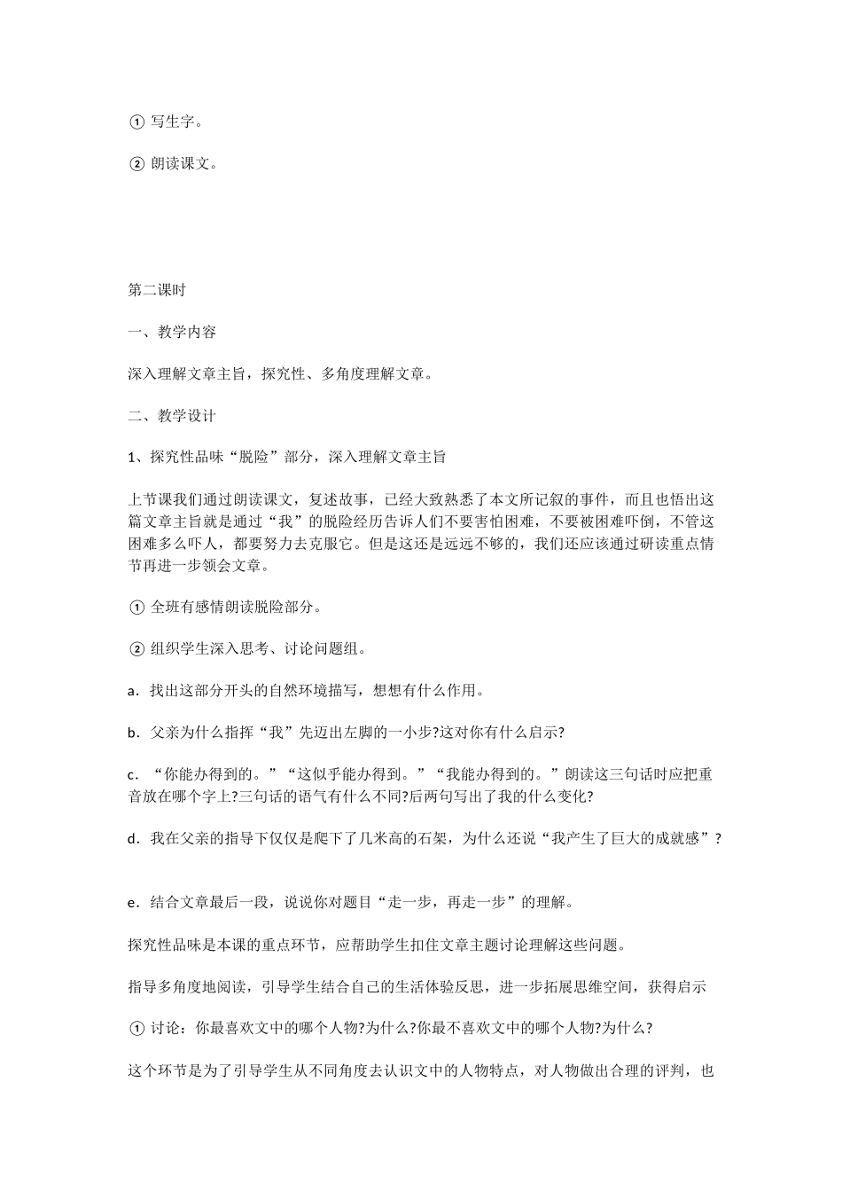 《走一步，再走一步》教案_第3页