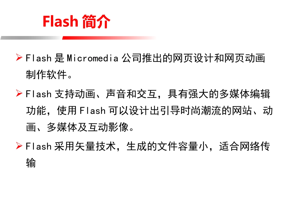 基本操作：绘制工具的综合运用_第1页