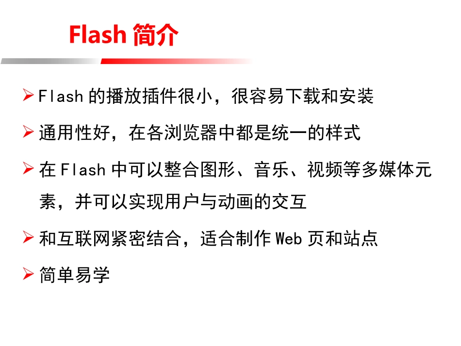 基本操作：绘制工具的综合运用_第2页