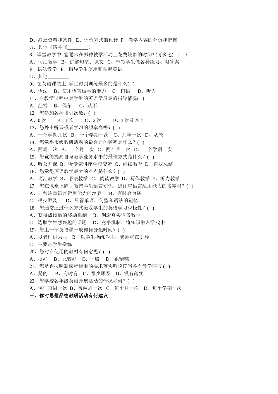 思想品德教师问卷调查(修改）_第2页