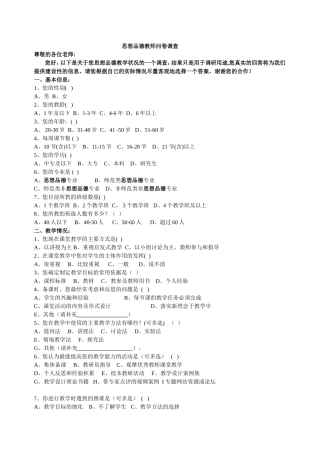 思想品德教师问卷调查(修改）