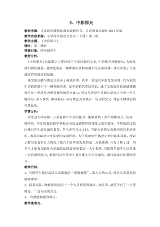 中彩那天基于标准教案