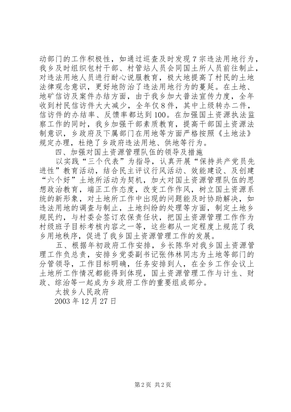 乡镇国土资源工作总结工作 _第2页