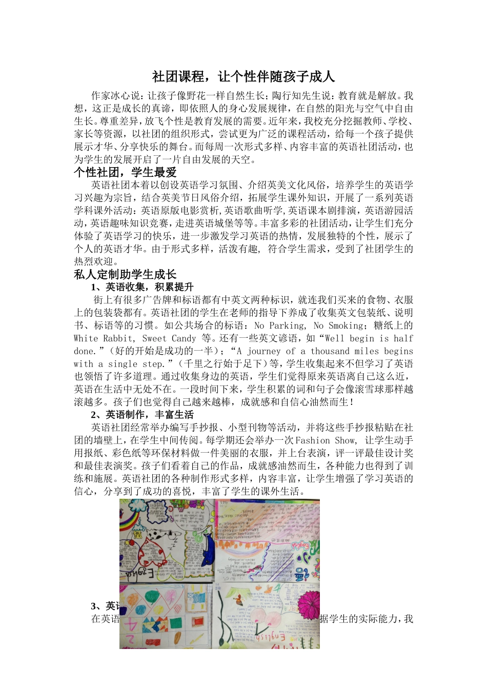 个性社团伴学生成人_第1页