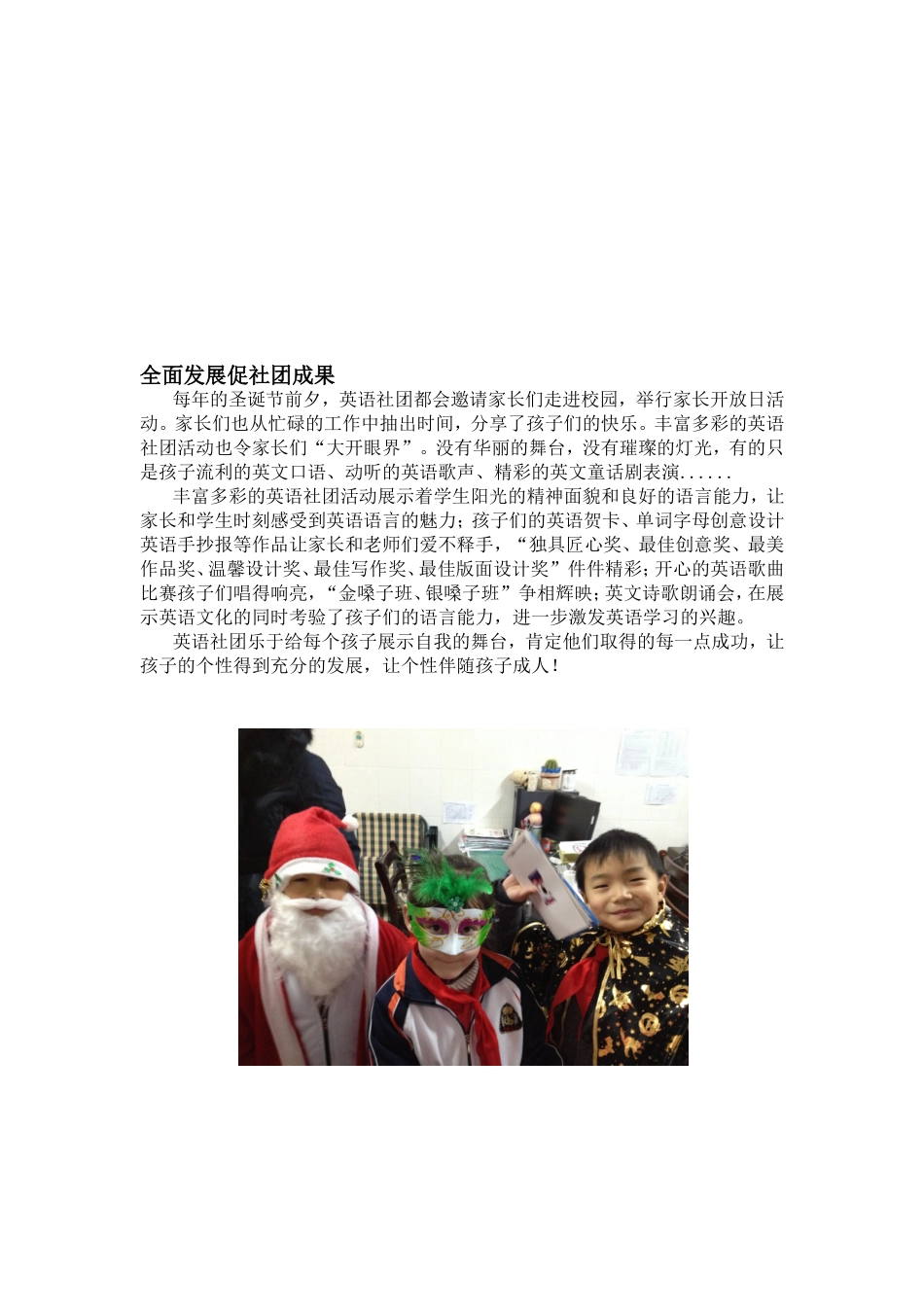 个性社团伴学生成人_第3页