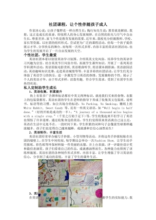 个性社团伴学生成人