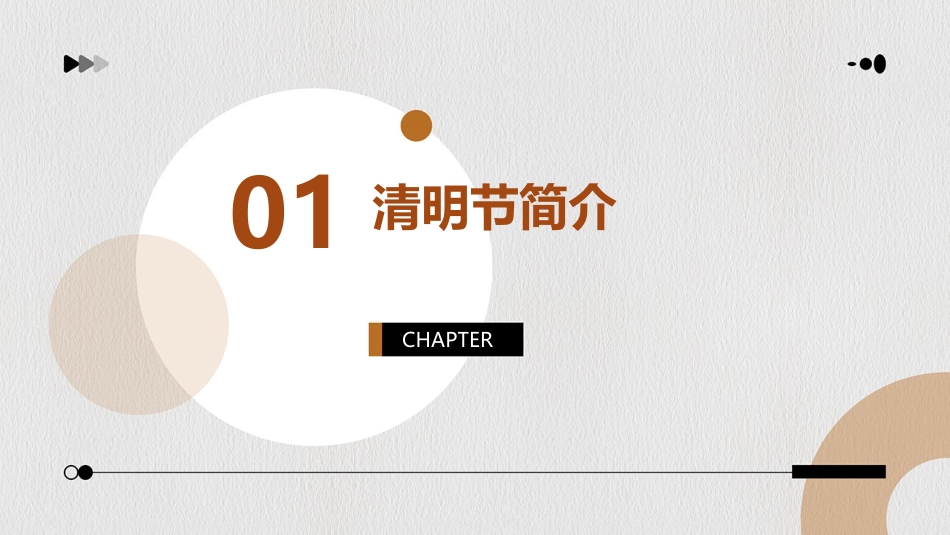 清明节古诗教学课件_第3页