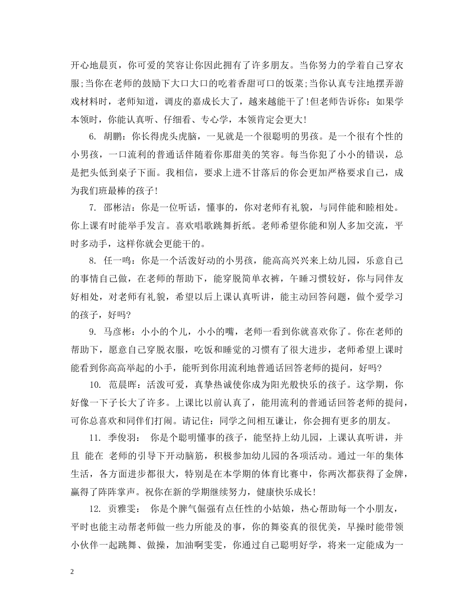 幼儿园大班家园评语2 _第2页