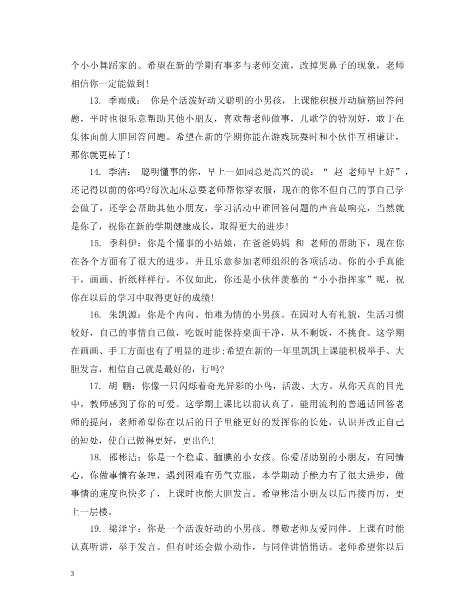 幼儿园大班家园评语2 _第3页