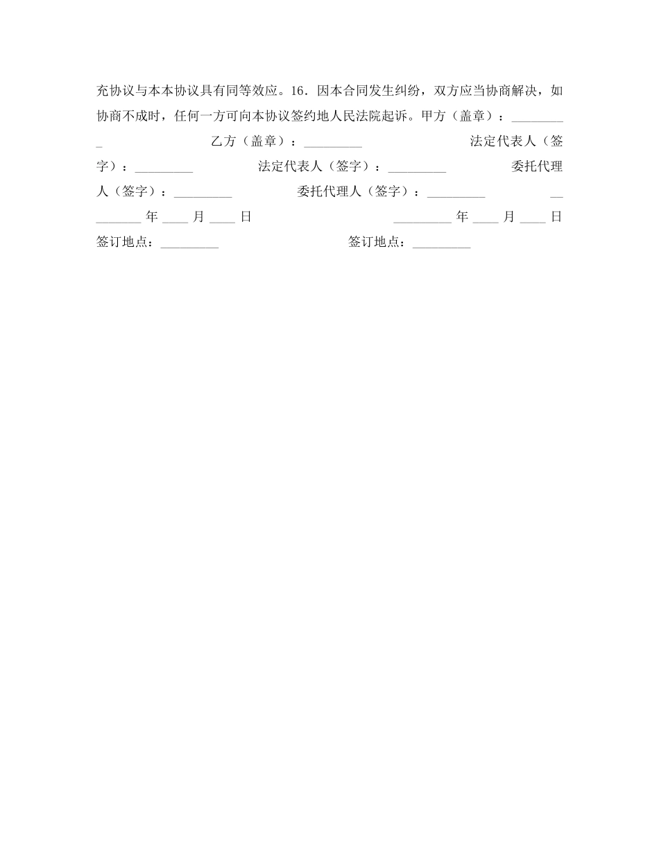 手机销售合同 _第2页