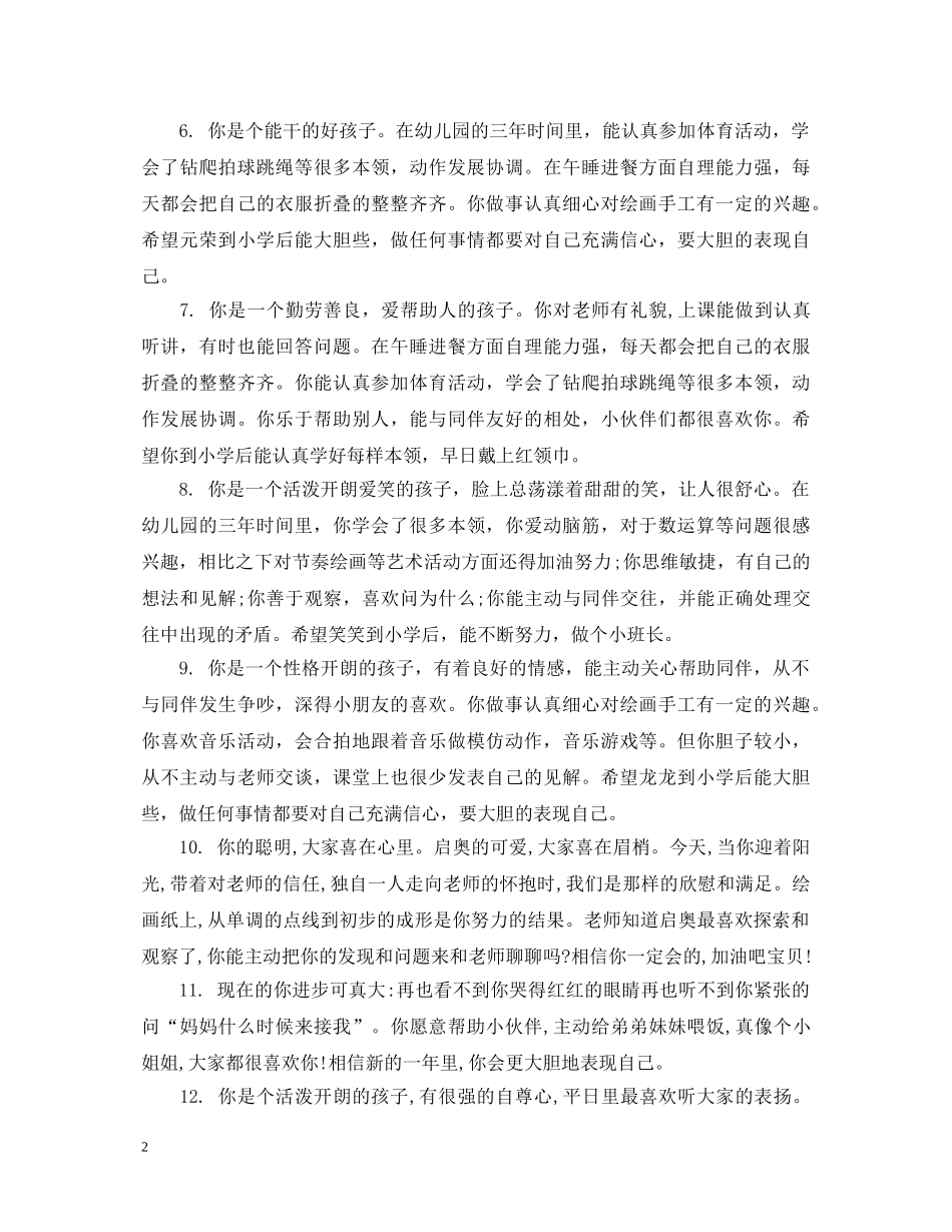 幼儿园大班家长的评语 _第2页