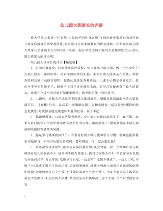 幼儿园大班家长的评语 
