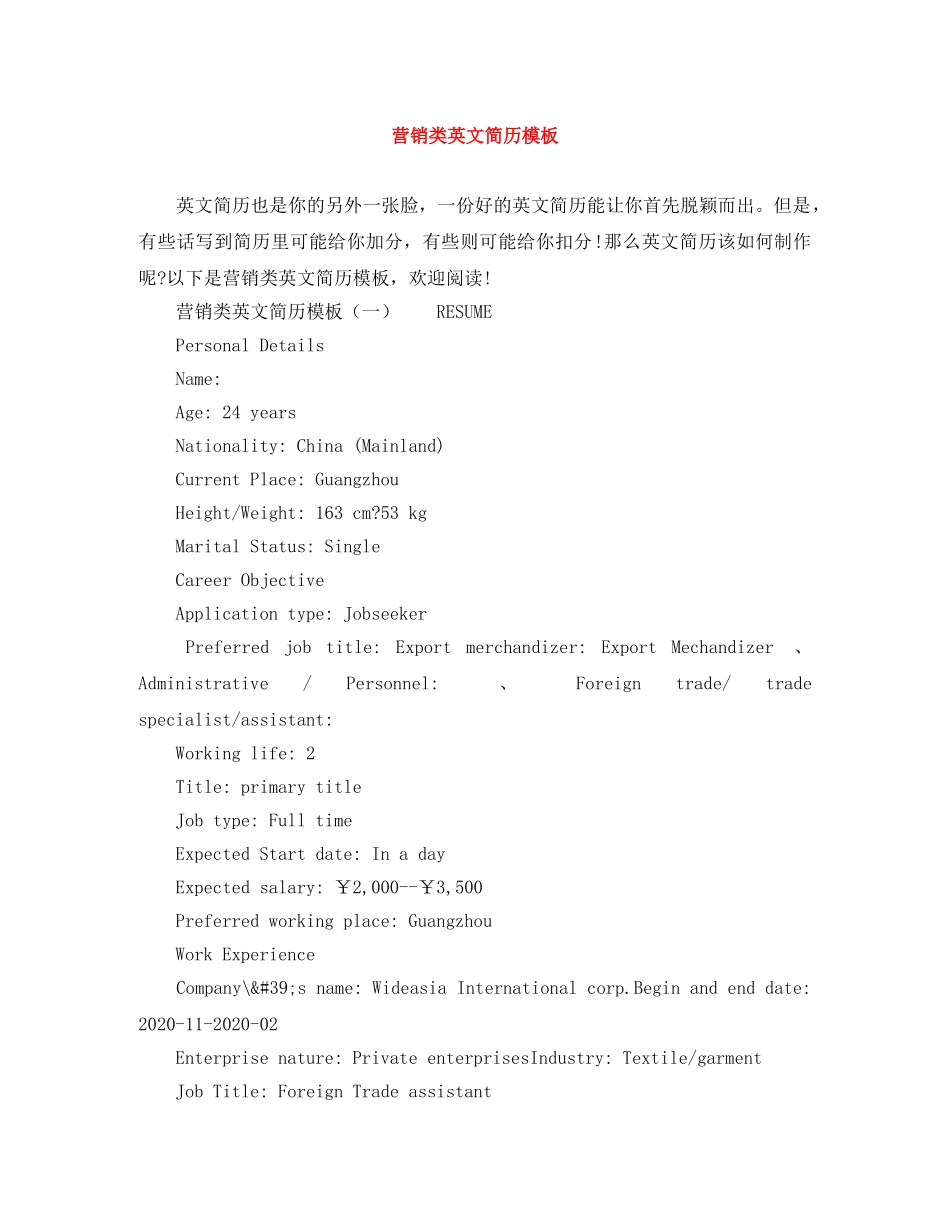 营销类英文简历模板 _第1页