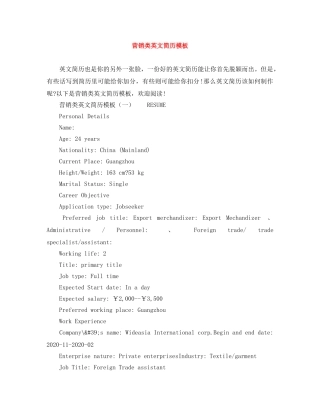 营销类英文简历模板 