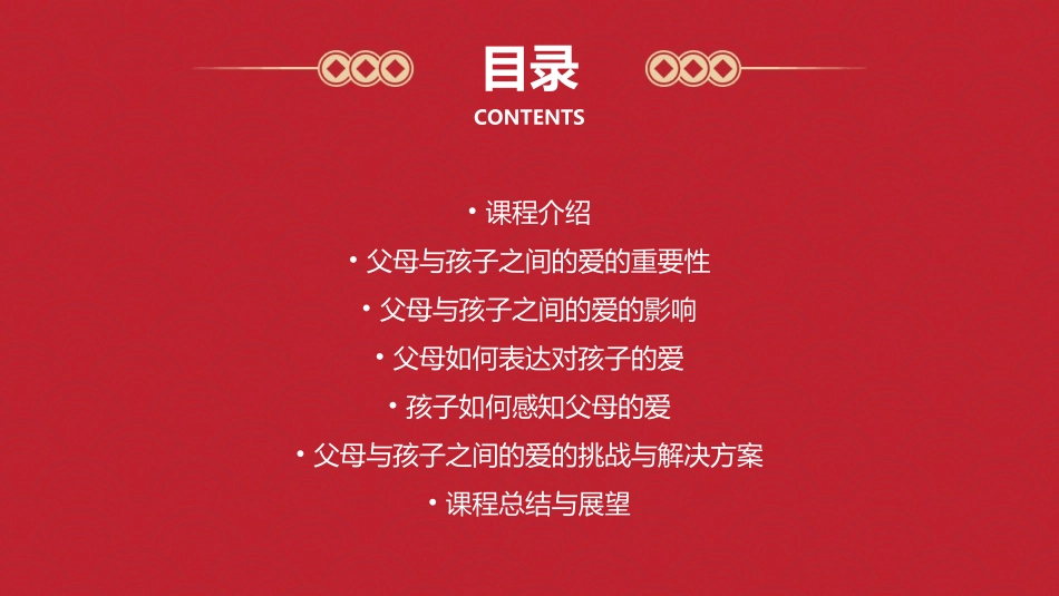 父母与孩子之间的爱公开课一等奖课件_第2页