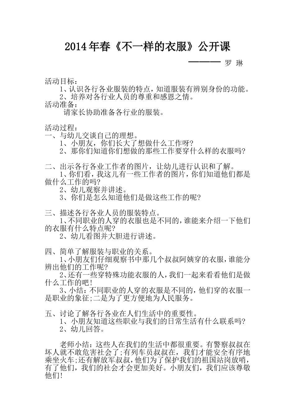 《不一样的衣服》_第1页