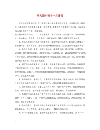 幼儿园小班十一月评语 