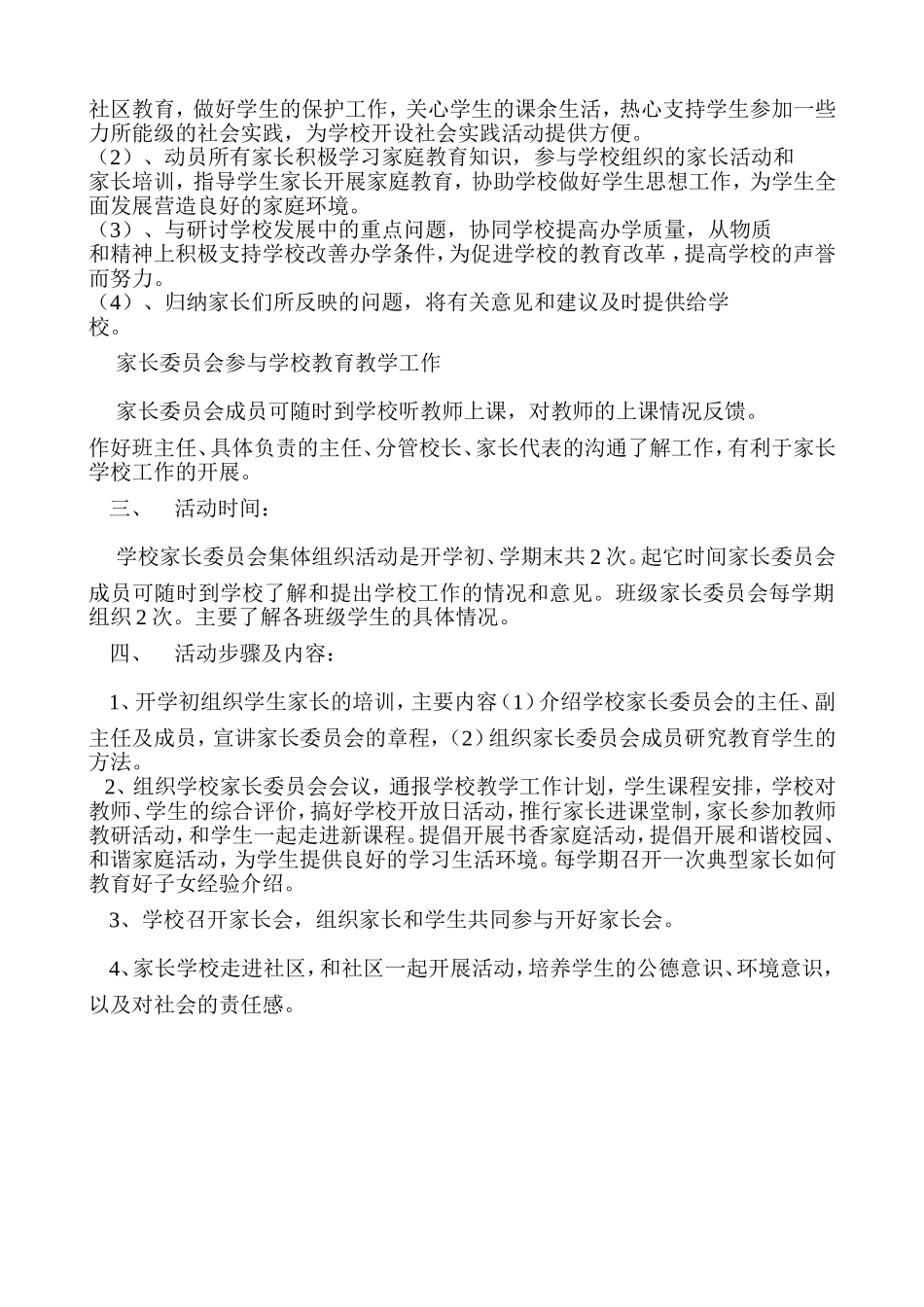 家长学校活动方案_第2页