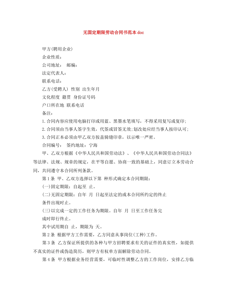 无固定期限劳动合同书范本doc _第1页