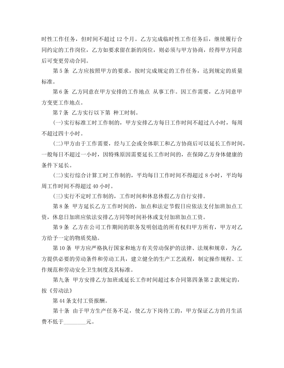 无固定期限劳动合同书范本doc _第2页