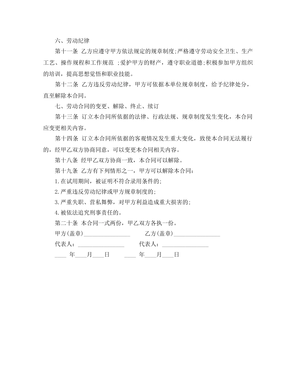 无固定期限劳动合同书范本doc _第3页