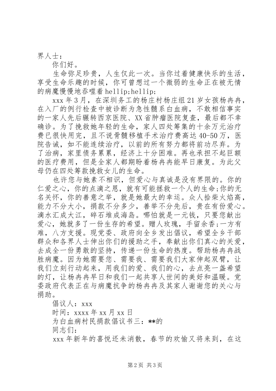 为白血病村民捐款倡议书_第2页
