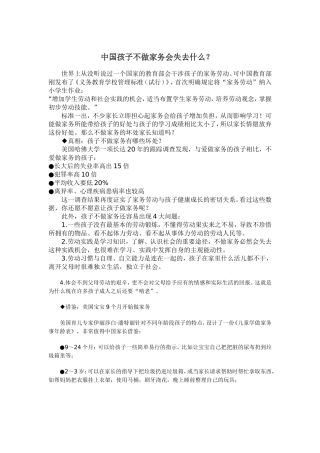 中国孩子不做家务会失去什么
