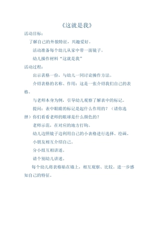 大班社会《这就是我》