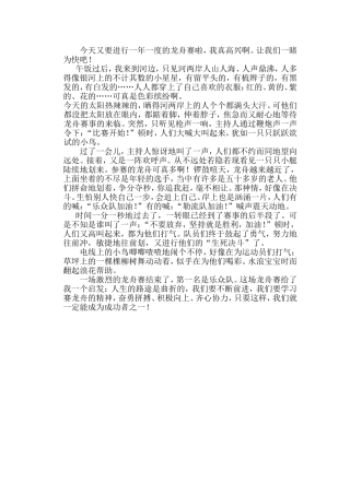 今天又要进行一年一度的龙舟赛啦