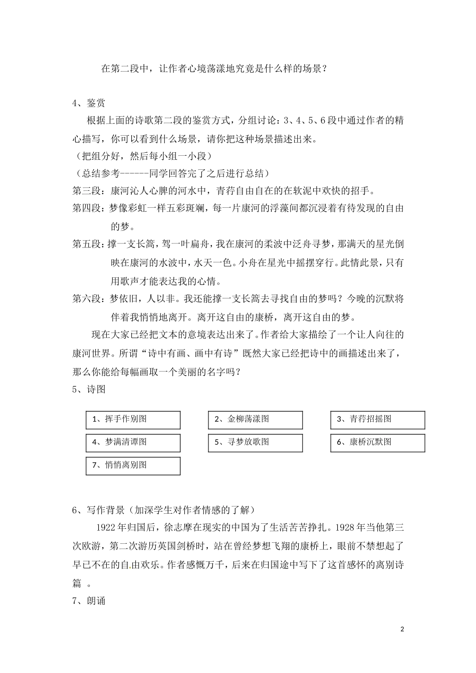 高一语文教案：《再别康桥》（新人教版必修1）_第2页