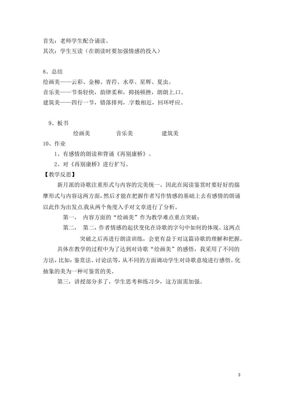 高一语文教案：《再别康桥》（新人教版必修1）_第3页