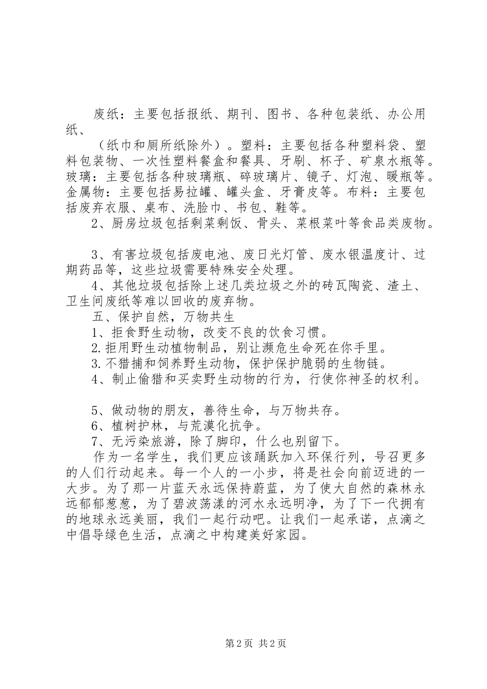 提倡绿色生活的倡议书_第2页