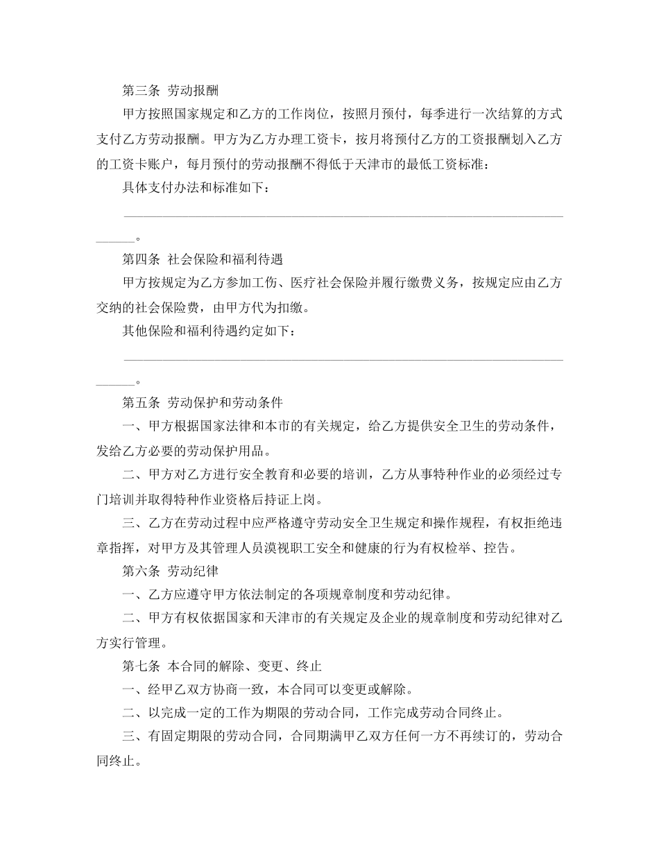 天津市建筑企业招用务工农民劳动合同范本 _第2页