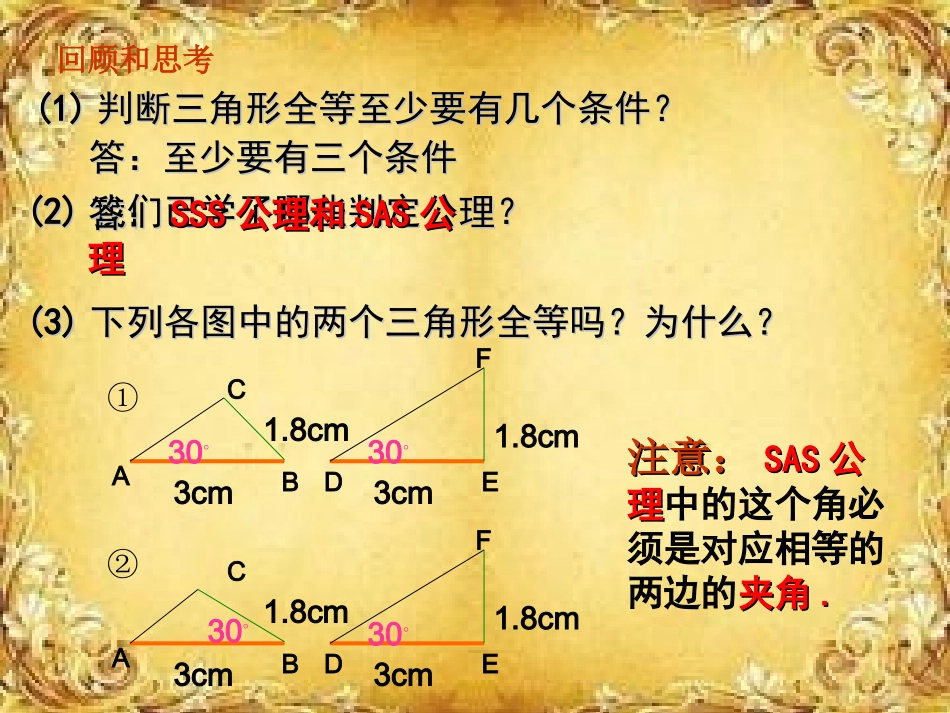 全等三角形判定_第2页