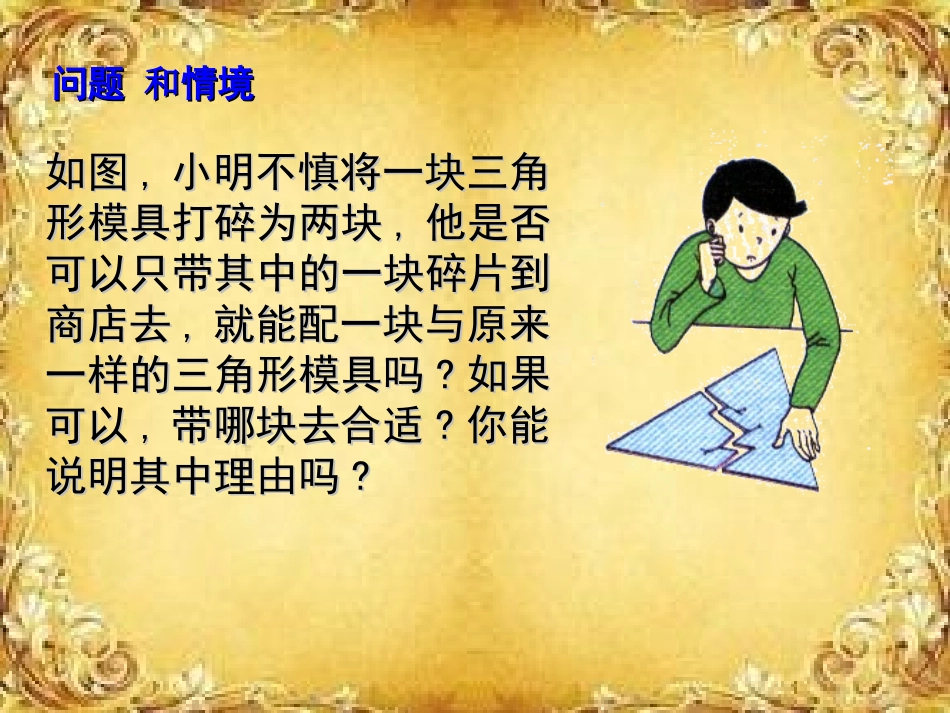 全等三角形判定_第3页