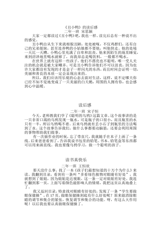二年一班读后感