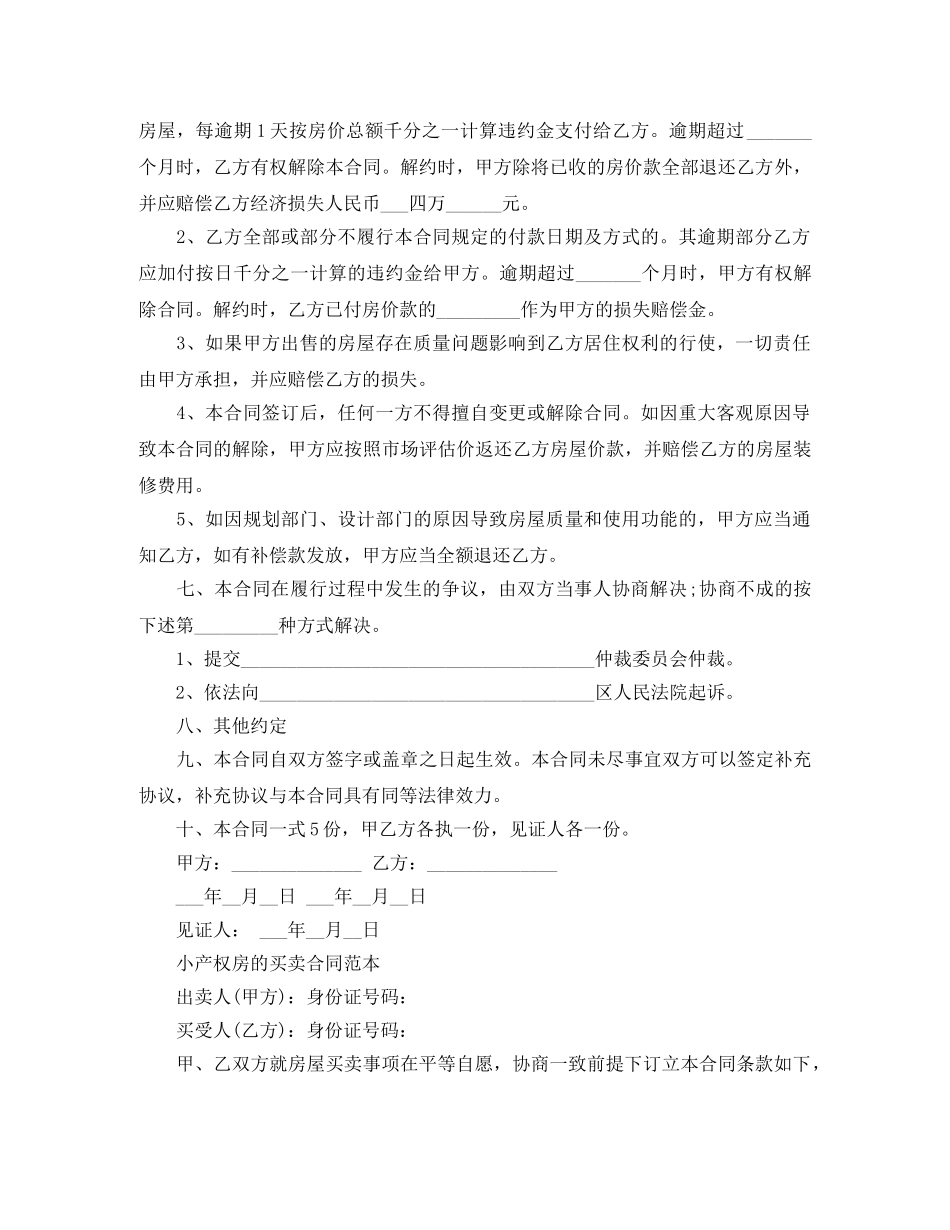 小产权房购房协议范本 _第2页