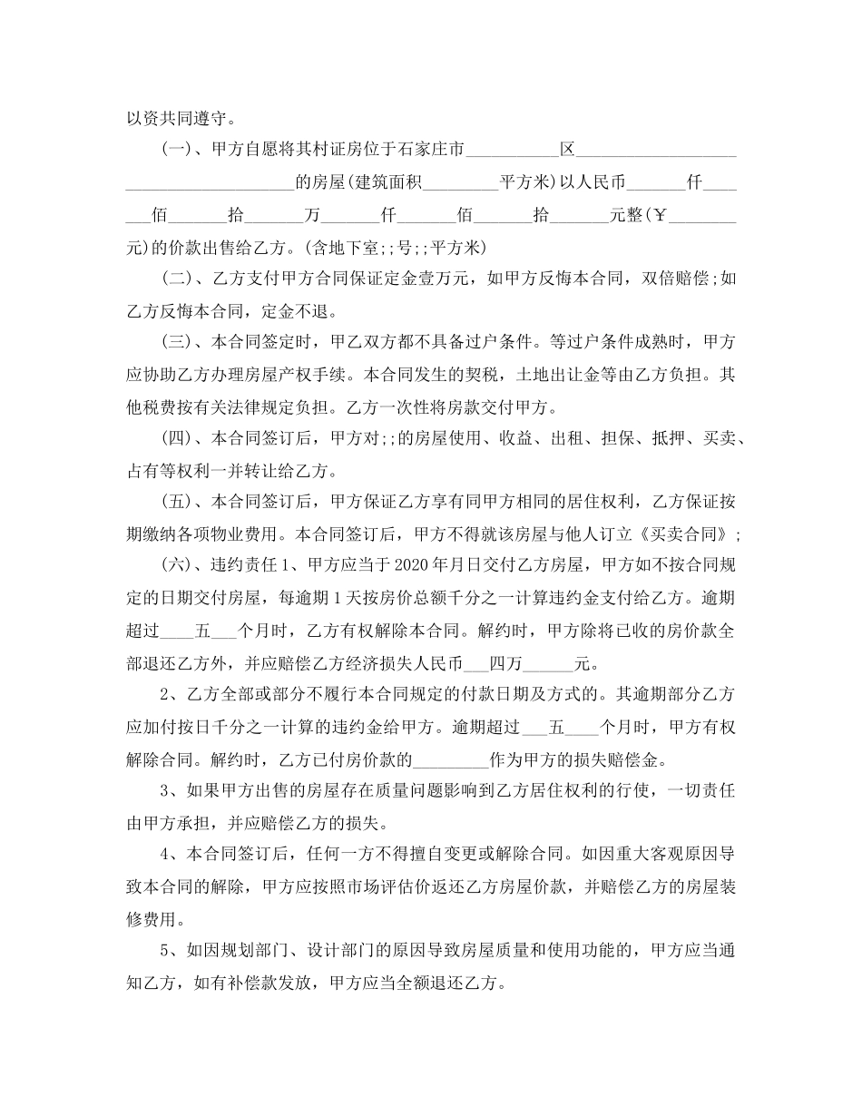 小产权房购房协议范本 _第3页