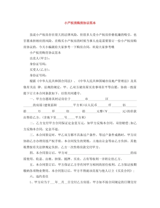 小产权房购房协议范本 