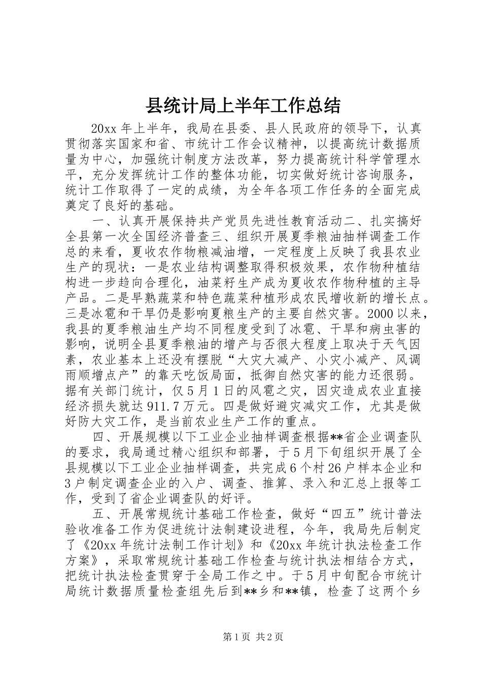 县统计局上半年工作总结 _第1页