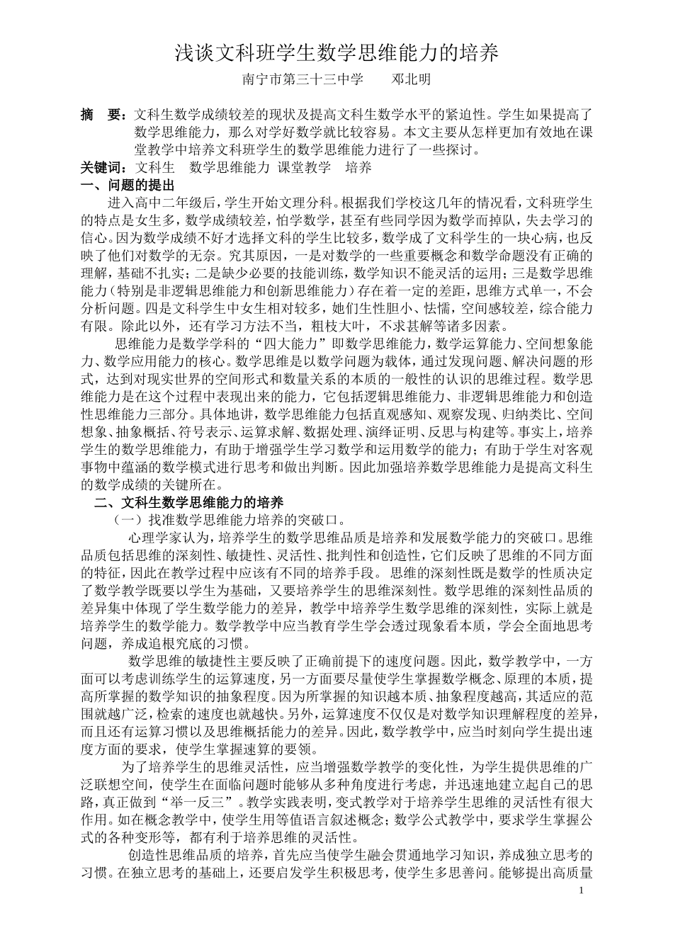 文科学生数学思维能力的培养_第1页