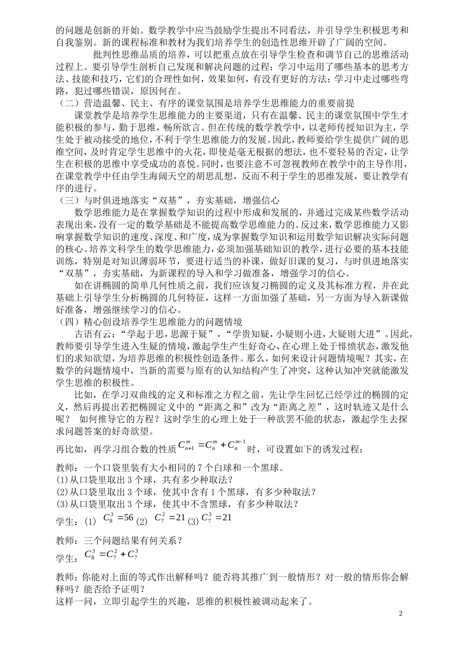 文科学生数学思维能力的培养_第2页